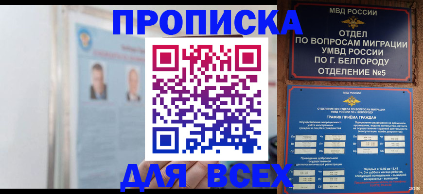 прописка для кредита в Кодинске